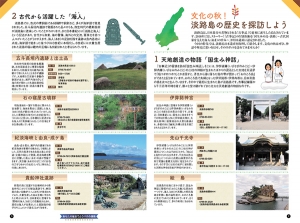 淡路島の歴史探訪 ＪＡ淡路日の出「SunRise」（兵庫県）