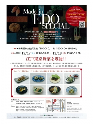 江戸東京野菜普及イベント「MadeinEDOSPECIAL」開催　ＪA東京中央会