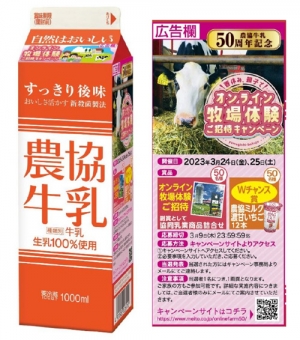 農協牛乳の広告欄