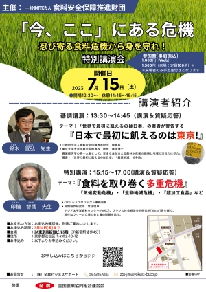 特別講演会