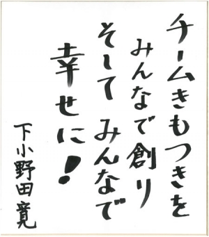 一般文化部門　鹿児島県・下小野田寛ＪＡ鹿児島きもつき組合長