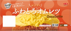 ＪＡ全農たまご　新ブランド『TamagoFun』から「ふわとろオムレツ」「たまごサラダ」新発売_01.jpg