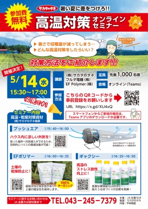 セミナーのチラシ