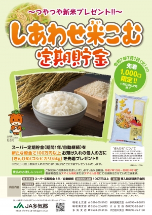 ＪＡ多気郡自慢のブランド米コシヒカリ「ぎんひめ」5kgをプレゼント