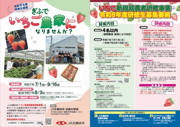 募集の案内（表）と（裏）