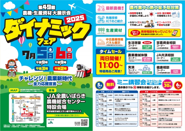 3月開催「スプリングフェア2025」でのミニ講習会