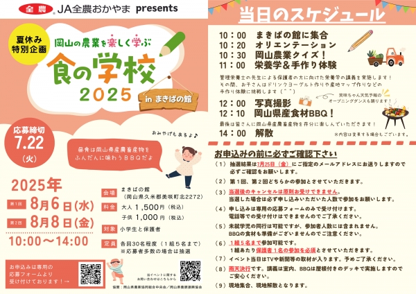 食の学校のチラシ