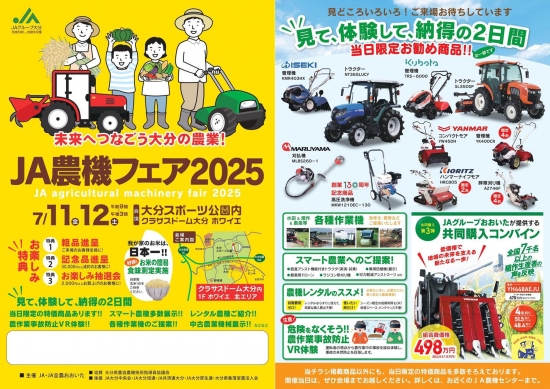 ＪＡ農機フェアのチラシ（表）、（裏）