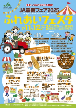 ふれあいフェスタのチラシ