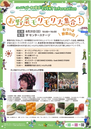 「お野菜モリモリ大集合！」のチラシ