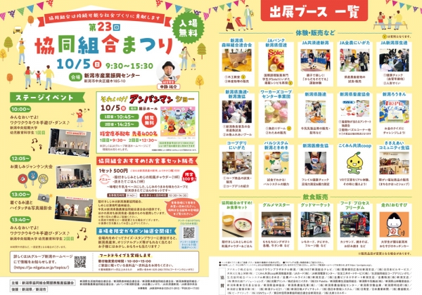 「第23回協同組合まつり」のチラシ