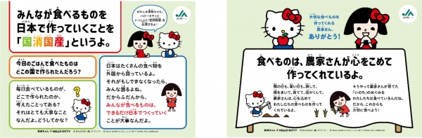 「国消国産」を発信する資材、食の大切さを発信する「食農教育」資材