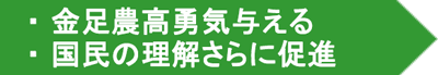 金足農高勇気与える　国民の理解さらに促進