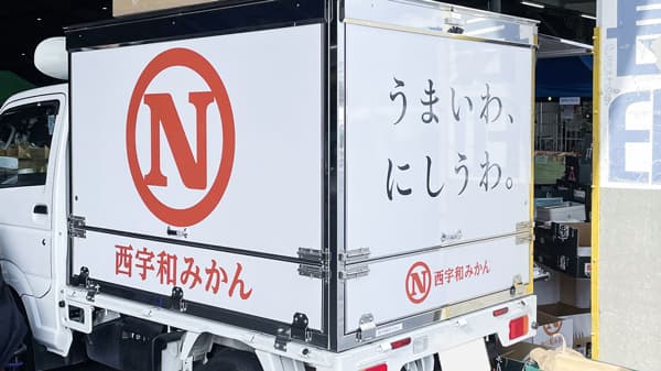 ＪＡにしうわの移動販売車