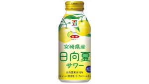 「セブンプレミアム-宮崎県産日向夏サワー」中国・四国・九州で30日から順次発売　ＪＡ全農s.jpg