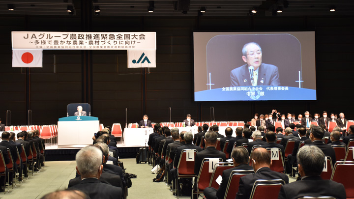 現場に寄り添った力強い農政実現を－ＪＡグループ農政推進緊急全国大会