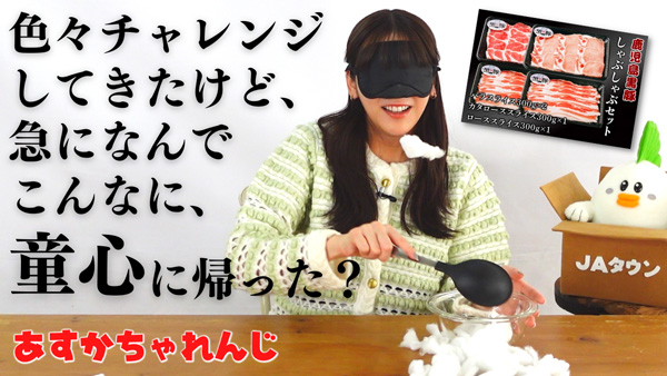 貴島明日香の「ゆるふわたいむ」全力でゲームに挑戦　ＪＡタウン
