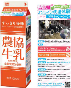 農協牛乳の広告欄