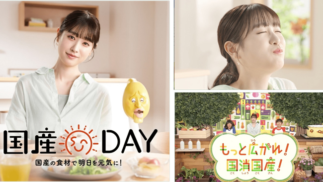 「国産DAY」テレビコマーシャル第2弾