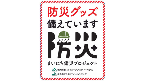 「まいにち備災プロジェクト」ステッカー
