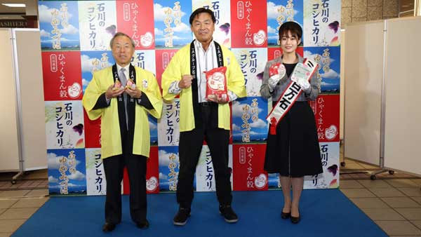 28日に東京・有楽町開かれた石川県産米のPRイベントで。左からＪＡ全農いしかわ運営委員会の西沢耕一会長、馳知事、ミス百万石の矩万紘さん