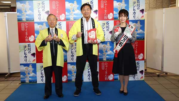 加賀百万石自慢の米「ひゃくまん穀」馳知事がPR　ＪＡグループ石川