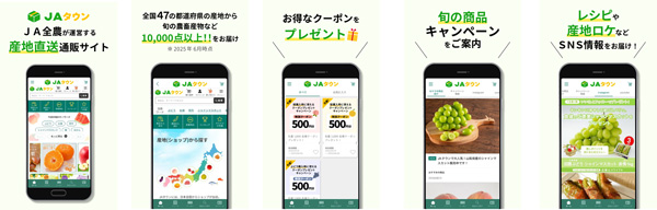 産地直送通販サイト「ＪＡタウン」公式アプリ登場　ＪＡ全農