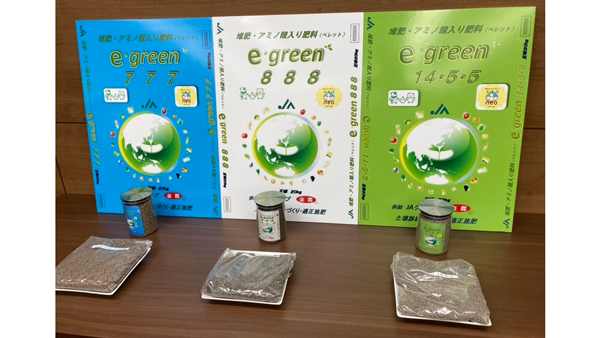 エコ肥料「e・green」シリーズ