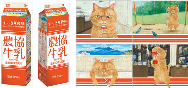 「農協牛乳×ねこはるすばん」プレゼントキャンペーン実施　ＪA全農