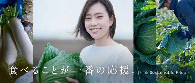 群馬・千葉の生産者と石川佳純が出演　新CM『Think Sustainable Price』公開　ＪＡ全農