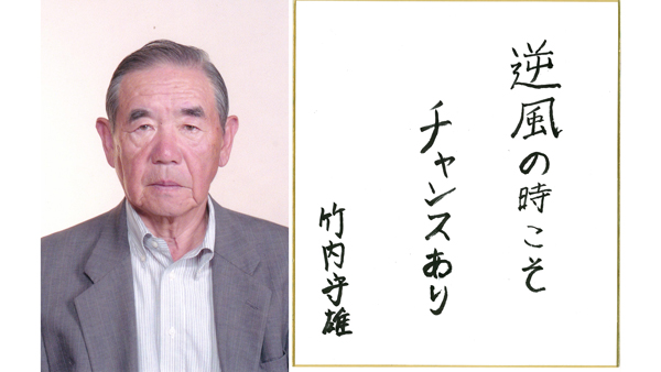 営農経済部門・長野県・グリーン長野農協元組合長　竹内守雄氏