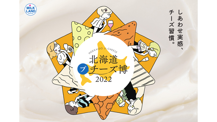 「北海道地チーズ博　総選挙」人気3.jpg