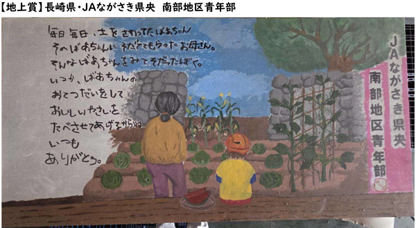 ＪＡたまな青壮年部玉名支部が最優秀賞　ＪＡ青年組織手づくり看板全国コンクール