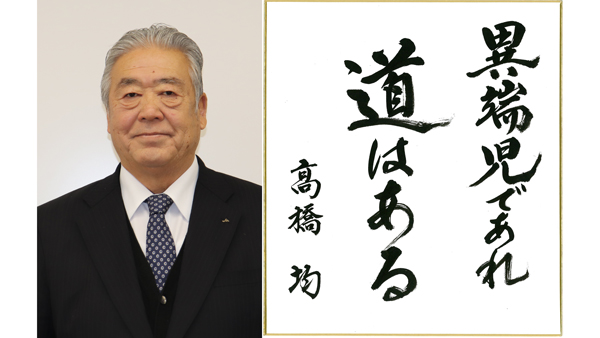 埼玉県・あさか野農協組合長　髙橋均氏
