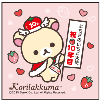 コリラックマのオリジナルステッカーをプレゼント