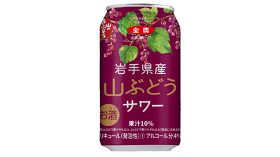 国分グループ本社と共同開発「岩手県産山ぶどうサワー」19日に新発売　ＪＡ全農ｓ.jpg