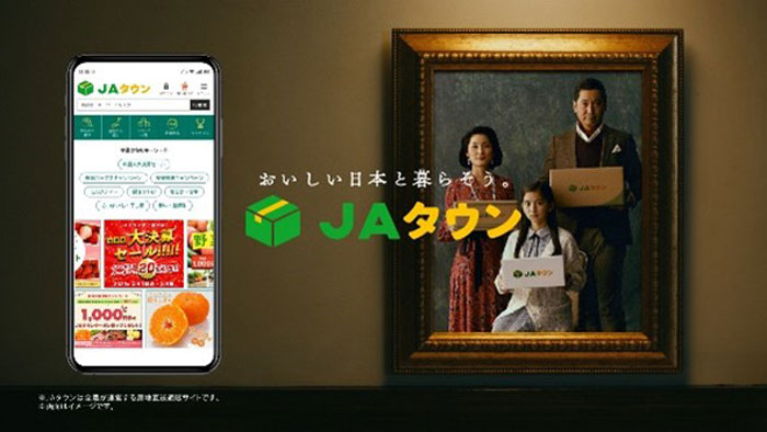産地直送通販サイト「ＪＡタウン」の新CM