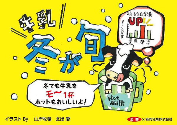 ホットミルクと除夜の鐘　築地本願寺で農協牛乳をお振舞い　ＪA全農