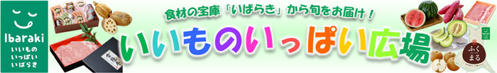 「いいもの一派い広場」