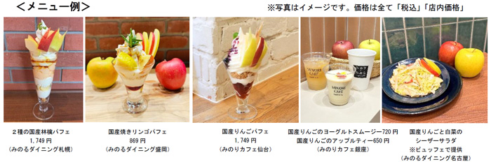 ジューシーな冬の風物詩「国産りんごフェア」12月5日から開催　ＪＡ全農