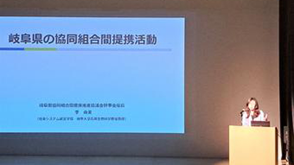 岐阜県の協同組合間提携について講演を行う李准教授