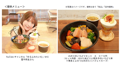 雪平莉左監修「みのりのいろどりセット」みのりカフェ福岡パルコ店で提供　ＪA全農s.jpg