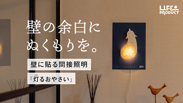 ワケあり野菜を和紙のライトに再生「灯るおやさい」クラファンで発売　ＪＡ熊本経済連