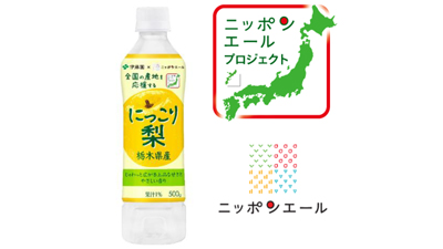 伊藤園×ＪＡ全農「ニッポンエール栃木県産にっこり梨」7日から発売