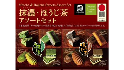 京都府産宇治茶100％使用「抹濃・ほうじ茶アソートセット」販売中　ＪＡタウンs.jpg
