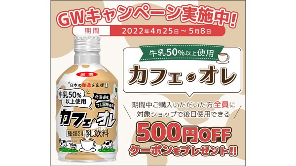 ＧＷ期間限定で次回使えるクーポンプレゼント