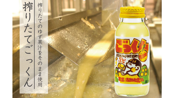 鮮度にこだわり　この時期ならではの「ゆずドリンク」数量限定で販売　馬路村農業協同組合