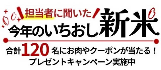 群馬・茨城・栃木「北関東3県魅力度向上キャンペーン」新米フェア開催　ＪＡタウン