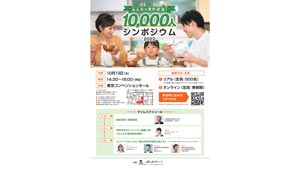 どうする？日本の“食”「みんなの食料安保！10,000人シンポジウム-2022」開催　ＪＡグループ_01s.jpg