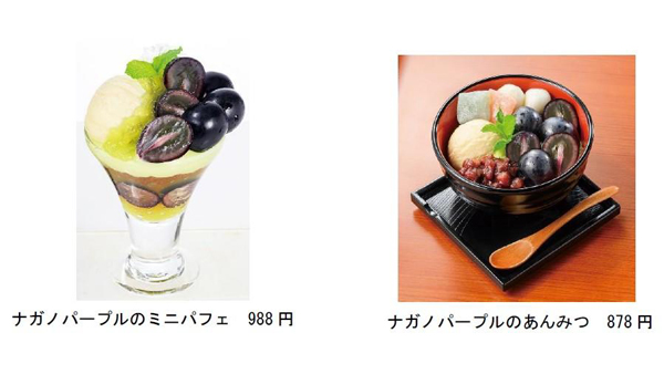 長野県産ナガノパープルのスイーツ「いっちょう」「萬家」全店で提供　ＪＡ全農.jpg